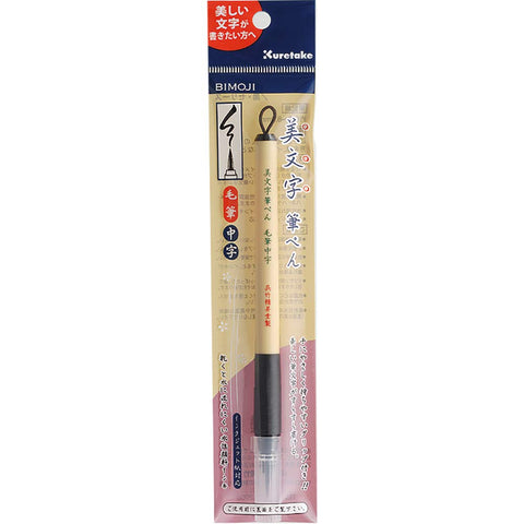 Kuretake Bimoji Fude Pen Medium Brush, brush tip marking fude brush pen, for Calligraphy, lettering, illustration, Professional, Made in Japan