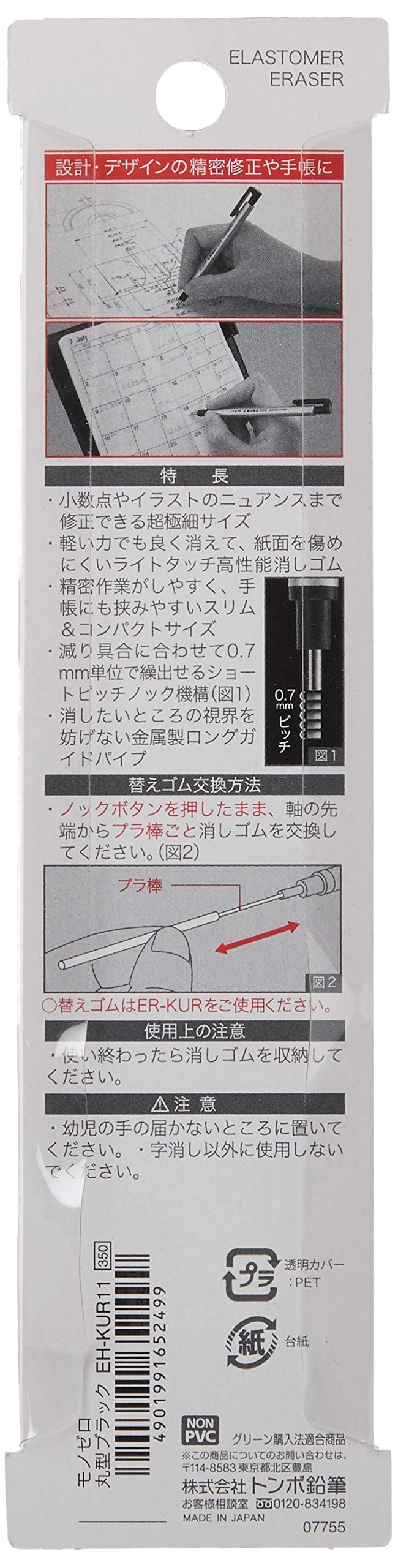 Tombow Mono Zero Eraser, Round 2.3mm